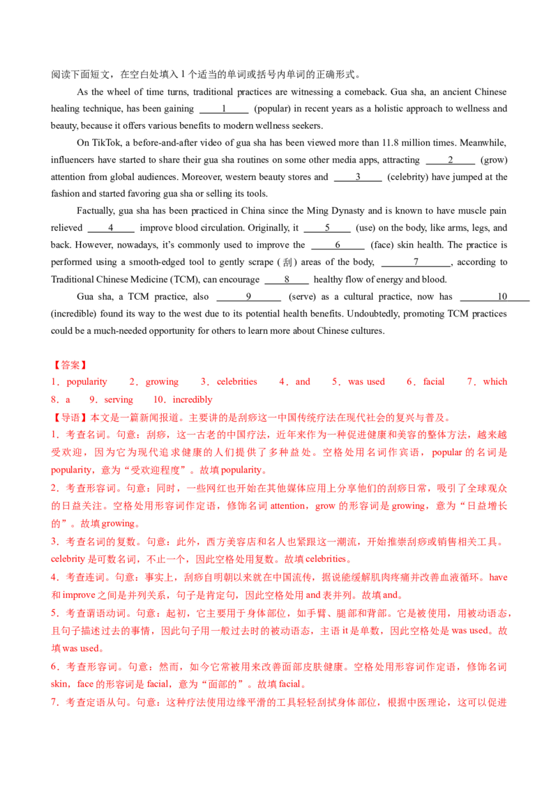 重难语法练03非谓语动词（解析版）_2025年新高考资料_二轮复习_01高考语文等多个文件_2025年高考英语二轮热点题型归纳与变式演练（新高考通用）_第四部分重点语法