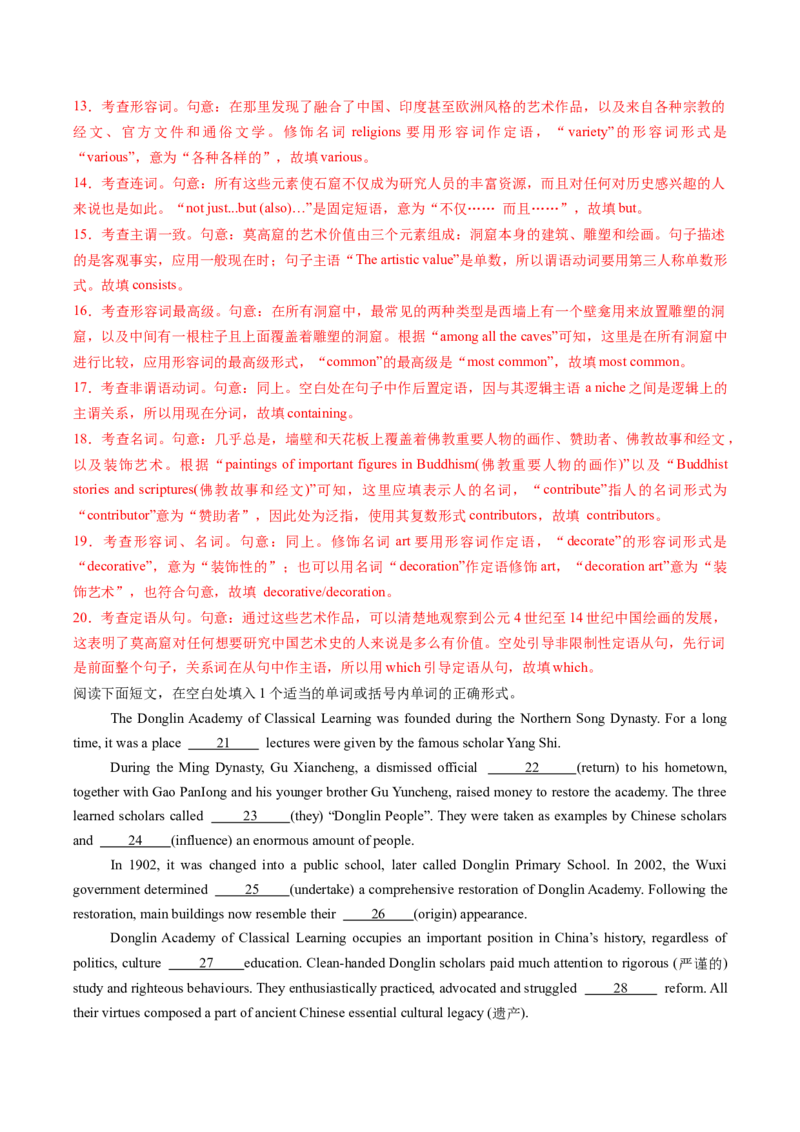 重难语法练03非谓语动词（解析版）_2025年新高考资料_二轮复习_01高考语文等多个文件_2025年高考英语二轮热点题型归纳与变式演练（新高考通用）_第四部分重点语法