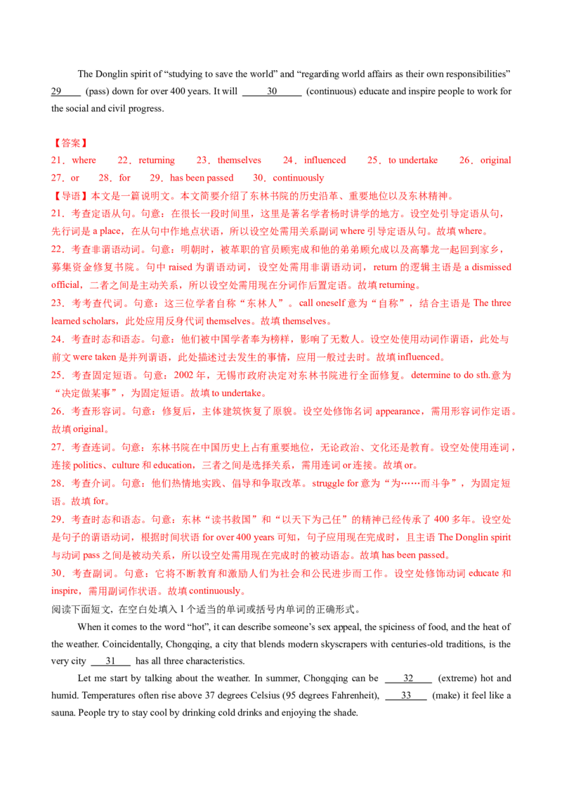 重难语法练03非谓语动词（解析版）_2025年新高考资料_二轮复习_01高考语文等多个文件_2025年高考英语二轮热点题型归纳与变式演练（新高考通用）_第四部分重点语法