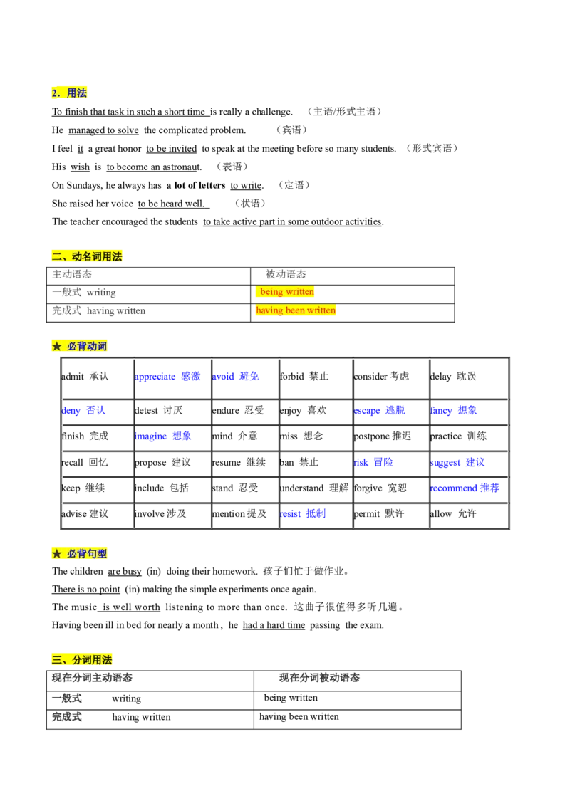 重难语法练03非谓语动词（解析版）_2025年新高考资料_二轮复习_01高考语文等多个文件_2025年高考英语二轮热点题型归纳与变式演练（新高考通用）_第四部分重点语法