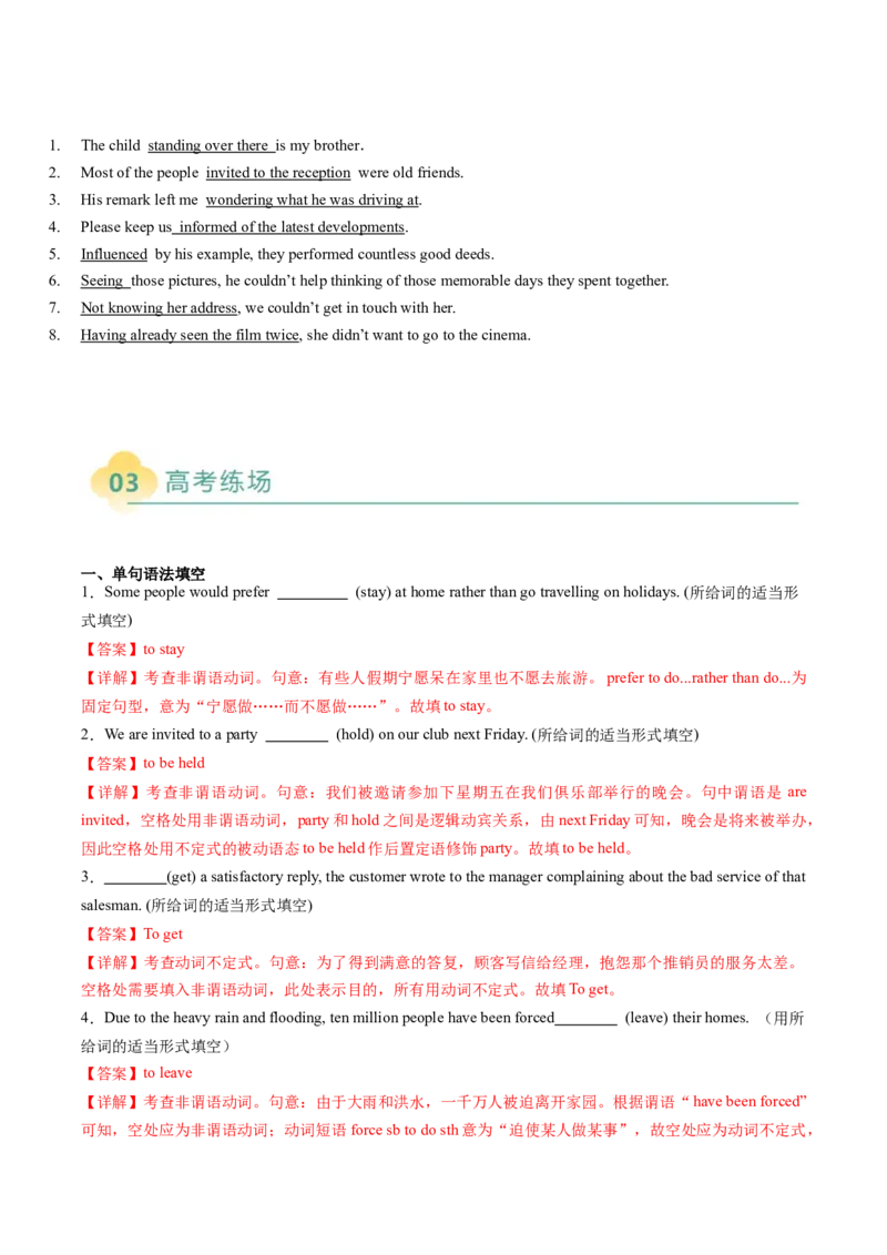 重难语法练03非谓语动词（解析版）_2025年新高考资料_二轮复习_01高考语文等多个文件_2025年高考英语二轮热点题型归纳与变式演练（新高考通用）_第四部分重点语法