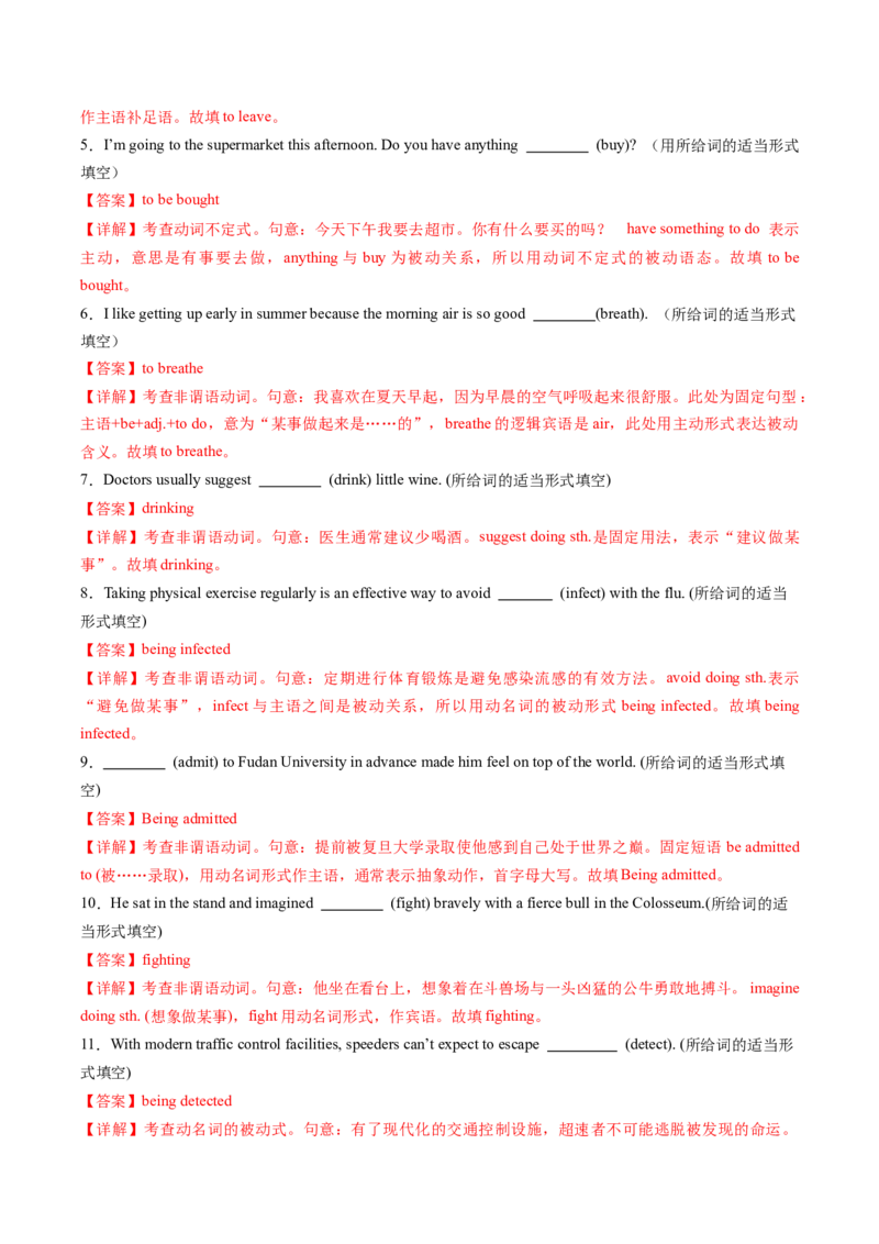 重难语法练03非谓语动词（解析版）_2025年新高考资料_二轮复习_01高考语文等多个文件_2025年高考英语二轮热点题型归纳与变式演练（新高考通用）_第四部分重点语法