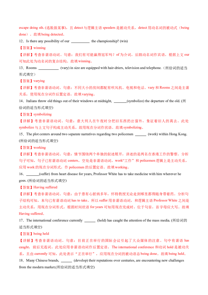 重难语法练03非谓语动词（解析版）_2025年新高考资料_二轮复习_01高考语文等多个文件_2025年高考英语二轮热点题型归纳与变式演练（新高考通用）_第四部分重点语法