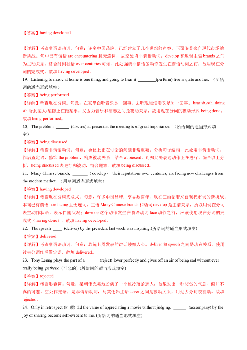 重难语法练03非谓语动词（解析版）_2025年新高考资料_二轮复习_01高考语文等多个文件_2025年高考英语二轮热点题型归纳与变式演练（新高考通用）_第四部分重点语法