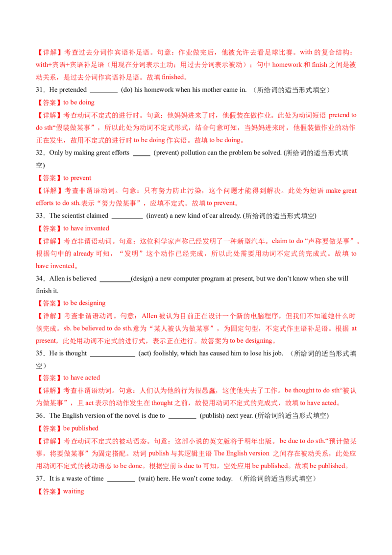 重难语法练03非谓语动词（解析版）_2025年新高考资料_二轮复习_01高考语文等多个文件_2025年高考英语二轮热点题型归纳与变式演练（新高考通用）_第四部分重点语法