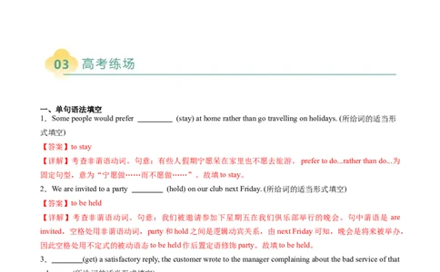 重难语法练03非谓语动词（解析版）_2025年新高考资料_二轮复习_01高考语文等多个文件_2025年高考英语二轮热点题型归纳与变式演练（新高考通用）_第四部分重点语法