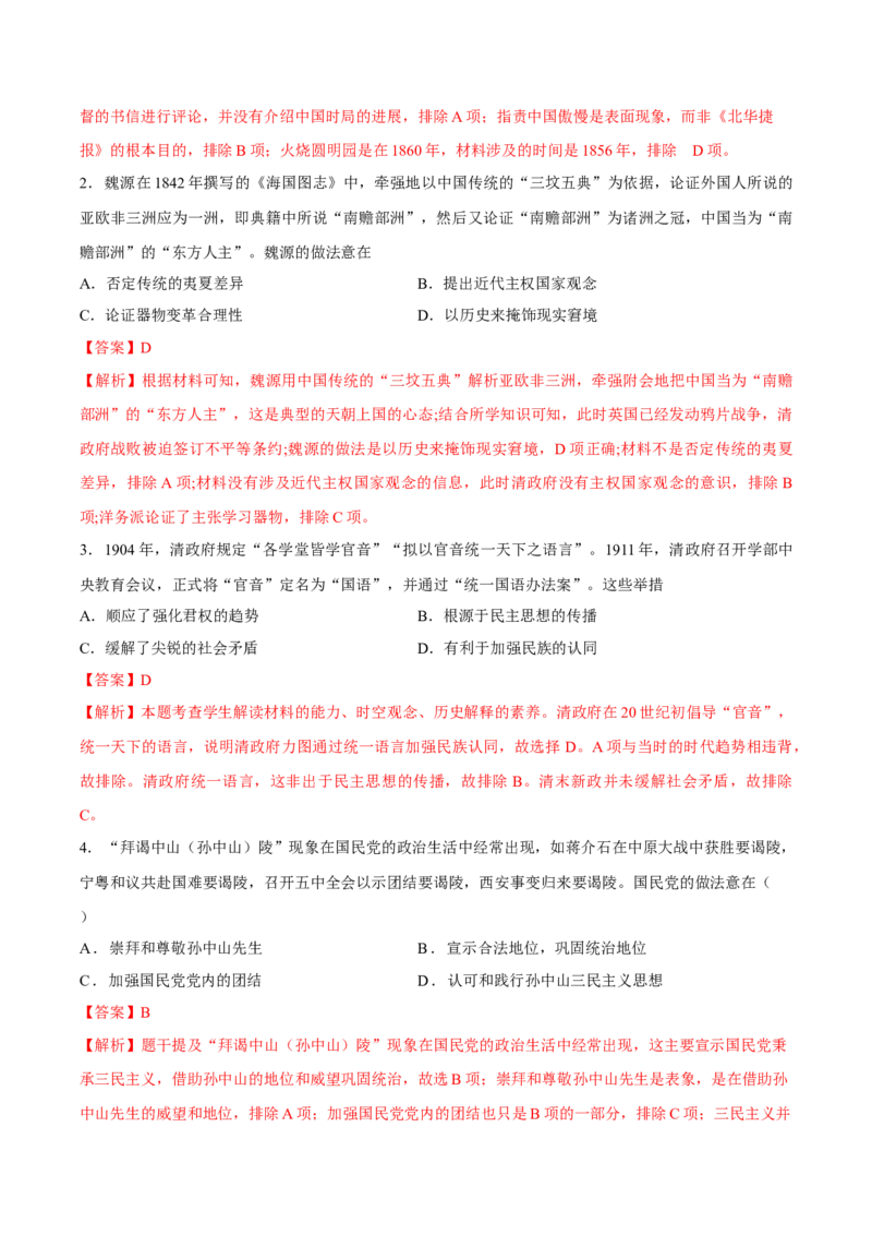 重难点18常见选择题问法解读与技巧分析（解析版）_07高考历史_2024年新高考资料_3.2024专项复习_2024年高考历史热点&middot;重点&middot;难点专练（新高考专用）