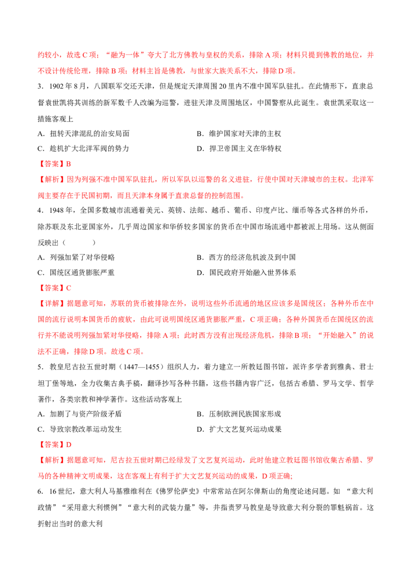 重难点18常见选择题问法解读与技巧分析（解析版）_07高考历史_2024年新高考资料_3.2024专项复习_2024年高考历史热点&middot;重点&middot;难点专练（新高考专用）