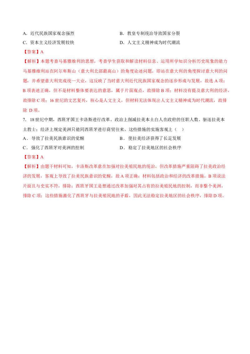 重难点18常见选择题问法解读与技巧分析（解析版）_07高考历史_2024年新高考资料_3.2024专项复习_2024年高考历史热点&middot;重点&middot;难点专练（新高考专用）