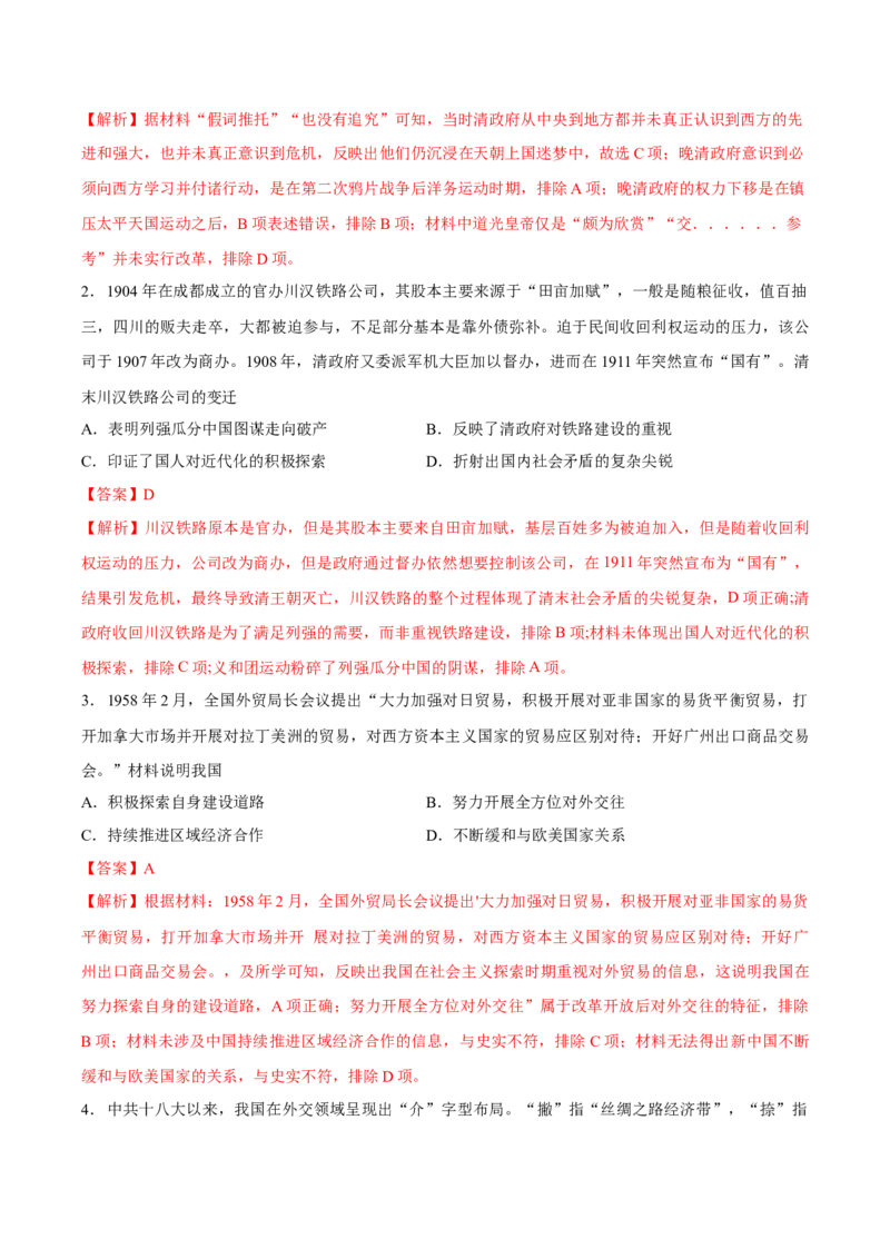 重难点18常见选择题问法解读与技巧分析（解析版）_07高考历史_2024年新高考资料_3.2024专项复习_2024年高考历史热点&middot;重点&middot;难点专练（新高考专用）