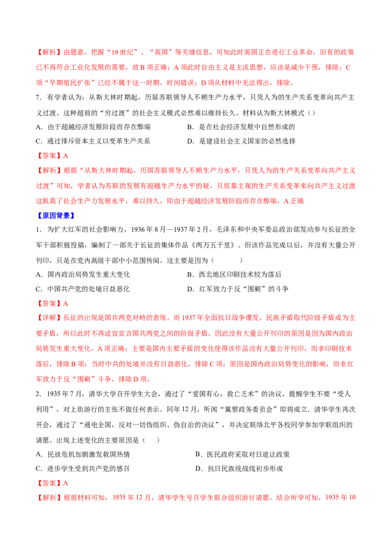重难点18常见选择题问法解读与技巧分析（解析版）_07高考历史_2024年新高考资料_3.2024专项复习_2024年高考历史热点&middot;重点&middot;难点专练（新高考专用）