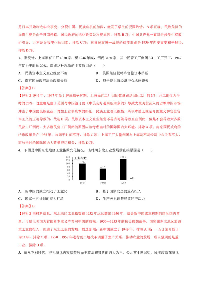 重难点18常见选择题问法解读与技巧分析（解析版）_07高考历史_2024年新高考资料_3.2024专项复习_2024年高考历史热点&middot;重点&middot;难点专练（新高考专用）