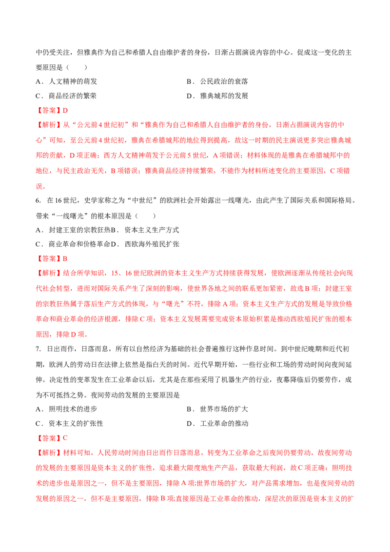 重难点18常见选择题问法解读与技巧分析（解析版）_07高考历史_2024年新高考资料_3.2024专项复习_2024年高考历史热点&middot;重点&middot;难点专练（新高考专用）