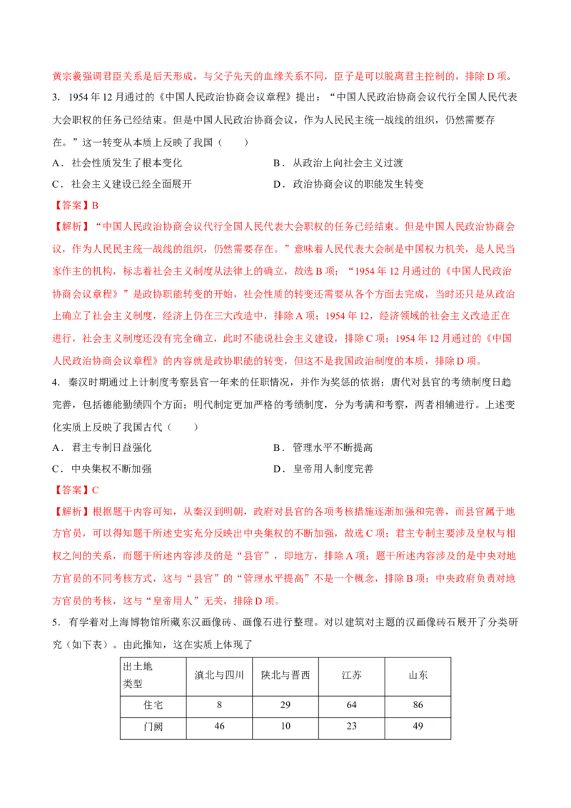 重难点18常见选择题问法解读与技巧分析（解析版）_07高考历史_2024年新高考资料_3.2024专项复习_2024年高考历史热点&middot;重点&middot;难点专练（新高考专用）
