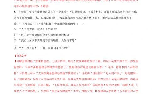 重难点18常见选择题问法解读与技巧分析（解析版）_07高考历史_2024年新高考资料_3.2024专项复习_2024年高考历史热点&middot;重点&middot;难点专练（新高考专用）