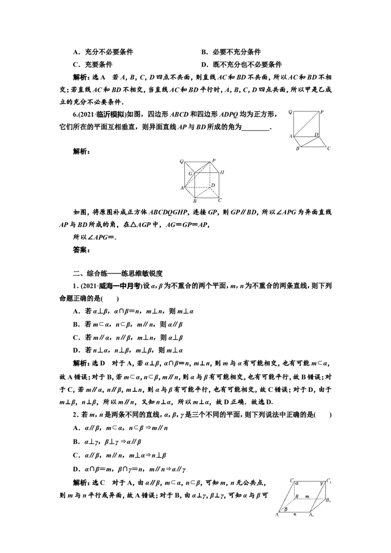 课时跟踪检测（三十五）空间点、直线、平面之间的位置关系作业_02高考数学_新高考复习资料_2022年新高考资料_2022届一轮复习讲练结合_第七章立体几何