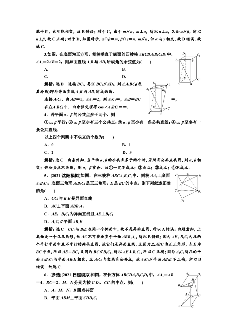 课时跟踪检测（三十五）空间点、直线、平面之间的位置关系作业_02高考数学_新高考复习资料_2022年新高考资料_2022届一轮复习讲练结合_第七章立体几何