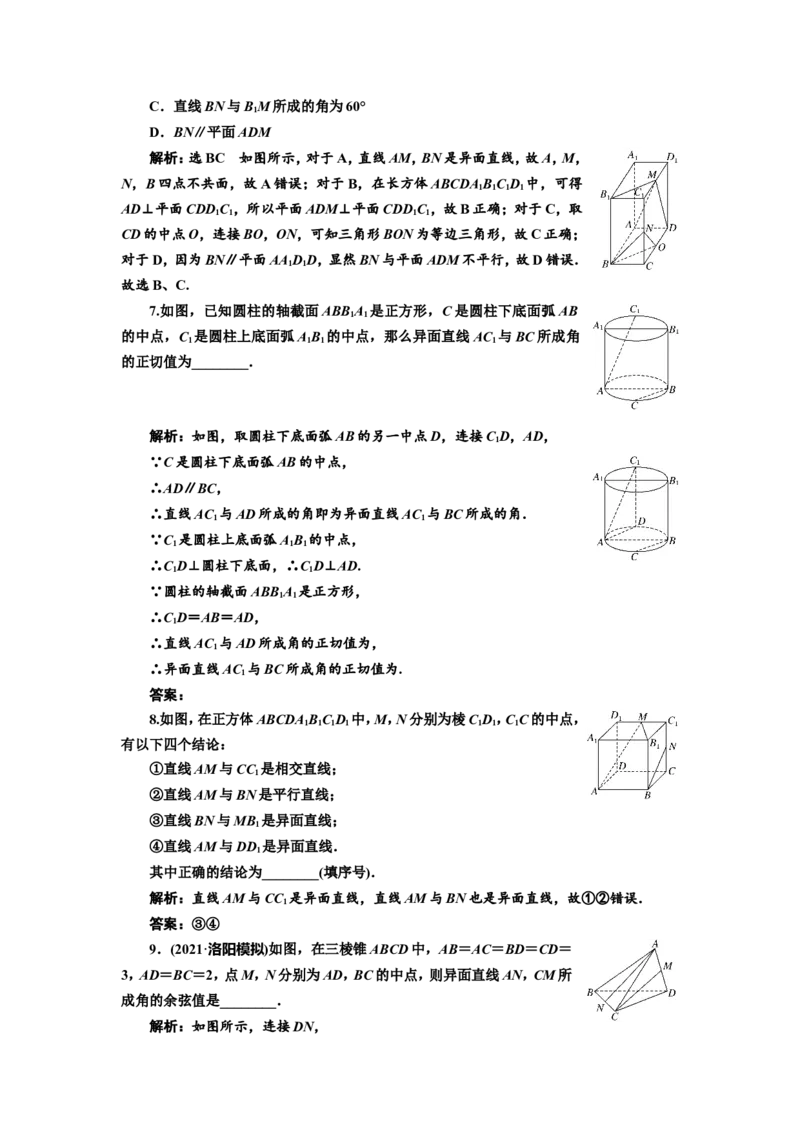 课时跟踪检测（三十五）空间点、直线、平面之间的位置关系作业_02高考数学_新高考复习资料_2022年新高考资料_2022届一轮复习讲练结合_第七章立体几何