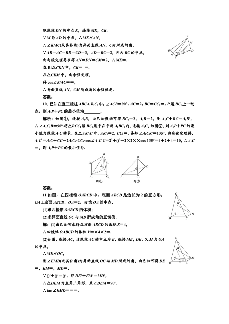 课时跟踪检测（三十五）空间点、直线、平面之间的位置关系作业_02高考数学_新高考复习资料_2022年新高考资料_2022届一轮复习讲练结合_第七章立体几何