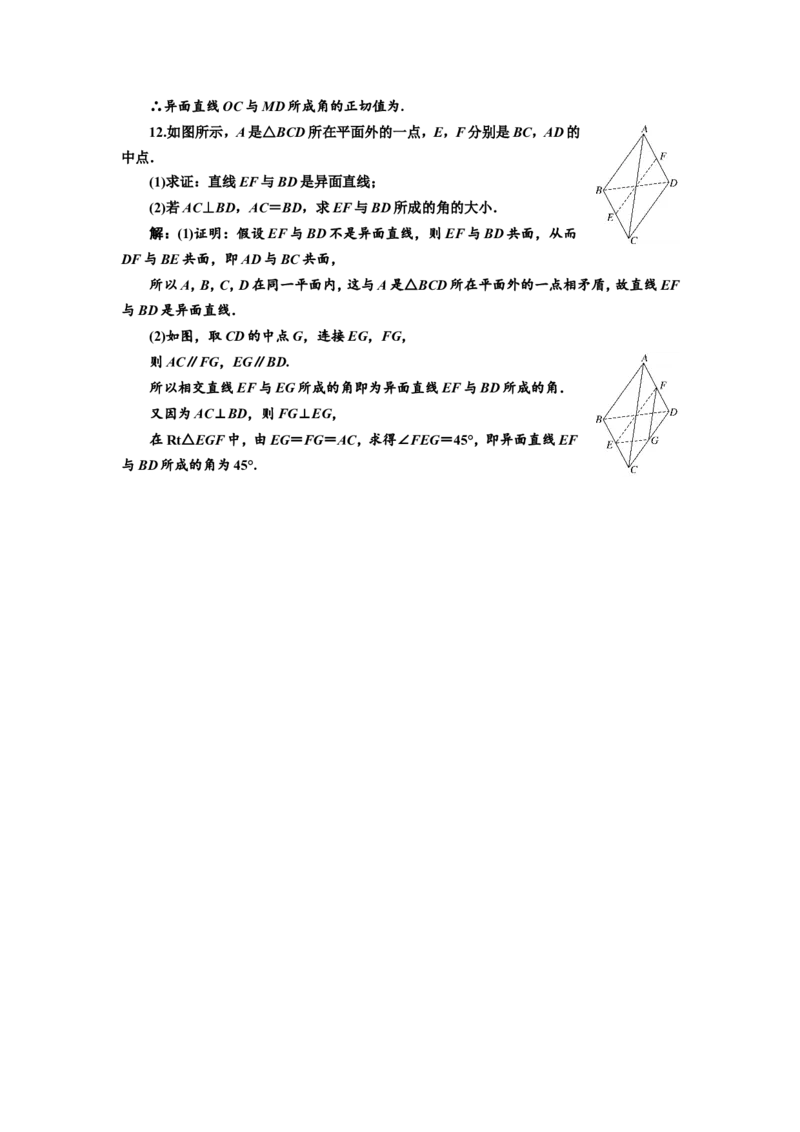 课时跟踪检测（三十五）空间点、直线、平面之间的位置关系作业_02高考数学_新高考复习资料_2022年新高考资料_2022届一轮复习讲练结合_第七章立体几何