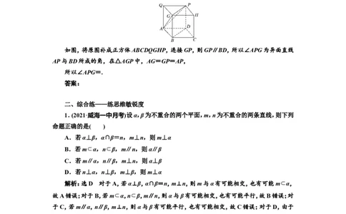 课时跟踪检测（三十五）空间点、直线、平面之间的位置关系作业_02高考数学_新高考复习资料_2022年新高考资料_2022届一轮复习讲练结合_第七章立体几何