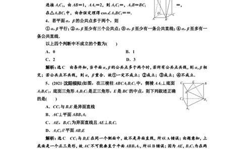课时跟踪检测（三十五）空间点、直线、平面之间的位置关系作业_02高考数学_新高考复习资料_2022年新高考资料_2022届一轮复习讲练结合_第七章立体几何