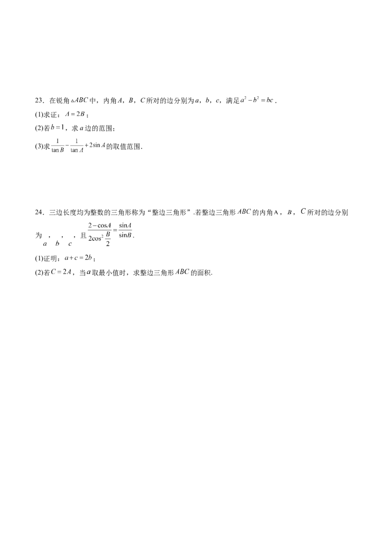 重难点突破03解三角形中的范围与最值问题（十七大题型）（原卷版）_2025年新高考资料_一轮复习_2025年高考数学一轮复习讲练测（新教材新高考，含2024高考真题）