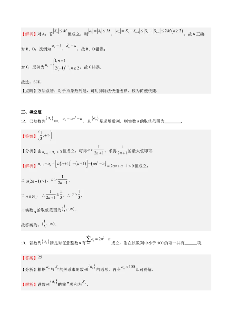 高考仿真重难点训练08数列（解析版）_2025年新高考资料_一轮复习_2025年高考数学一轮复习《重难点题型与知识梳理&bull;高分突破》（新高考专用）