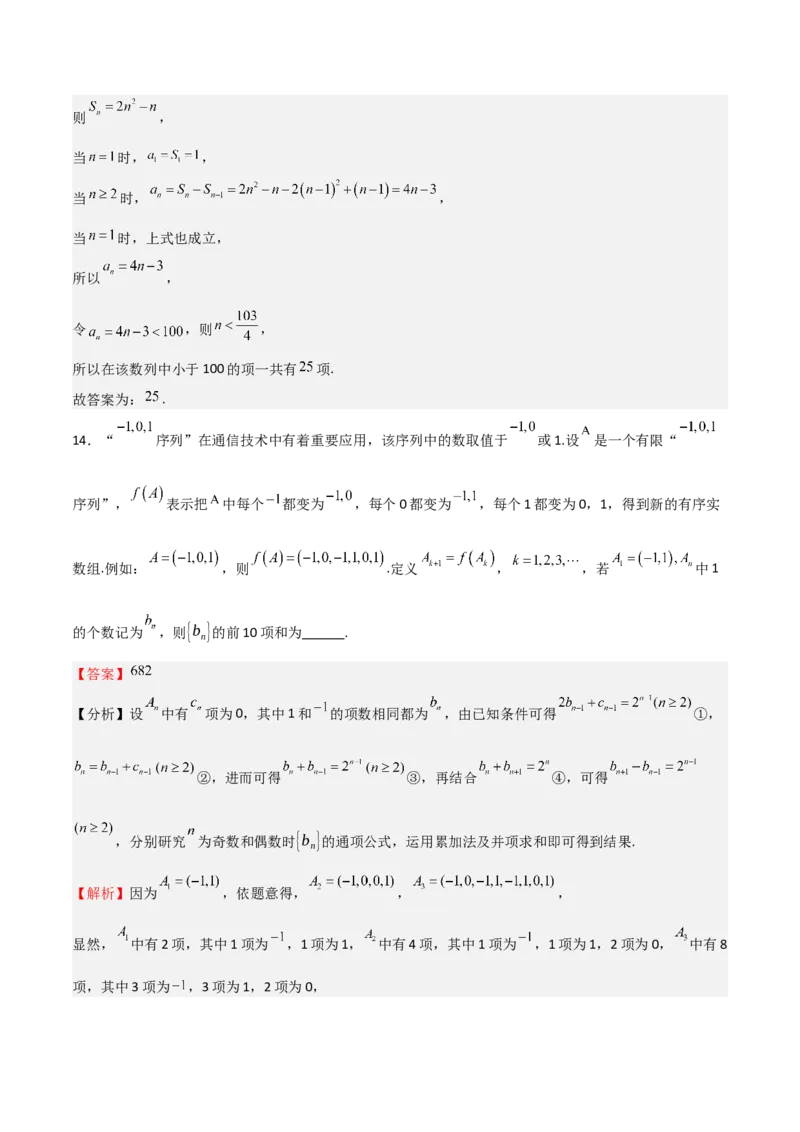高考仿真重难点训练08数列（解析版）_2025年新高考资料_一轮复习_2025年高考数学一轮复习《重难点题型与知识梳理&bull;高分突破》（新高考专用）