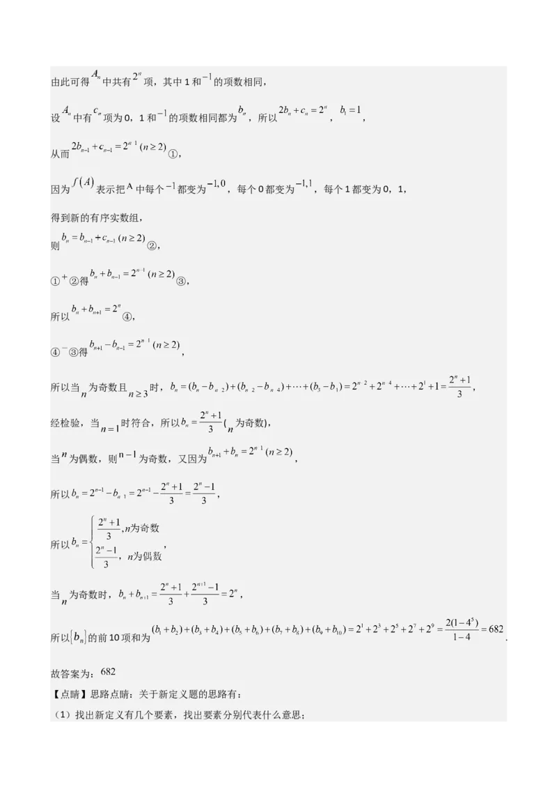 高考仿真重难点训练08数列（解析版）_2025年新高考资料_一轮复习_2025年高考数学一轮复习《重难点题型与知识梳理&bull;高分突破》（新高考专用）