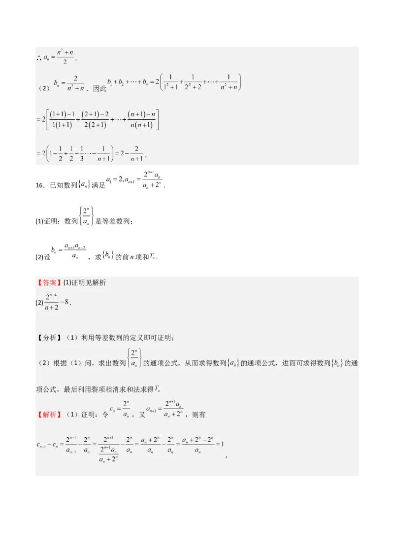 高考仿真重难点训练08数列（解析版）_2025年新高考资料_一轮复习_2025年高考数学一轮复习《重难点题型与知识梳理&bull;高分突破》（新高考专用）