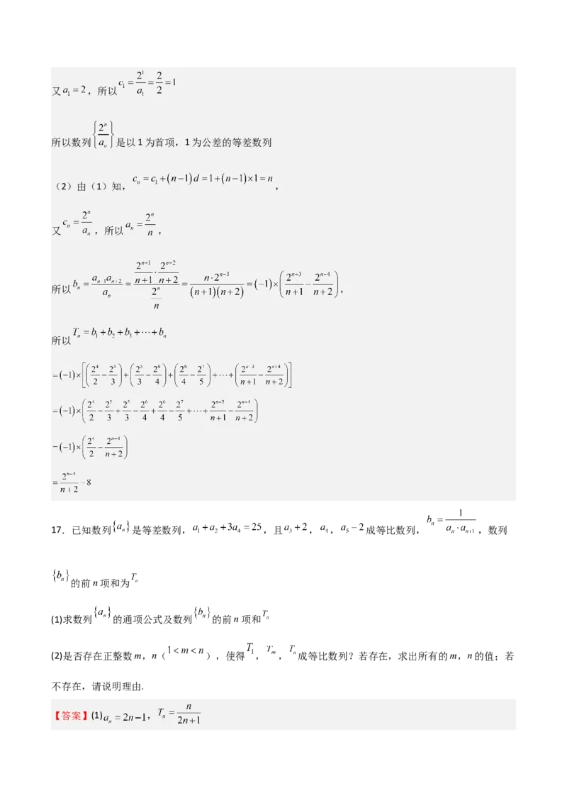高考仿真重难点训练08数列（解析版）_2025年新高考资料_一轮复习_2025年高考数学一轮复习《重难点题型与知识梳理&bull;高分突破》（新高考专用）