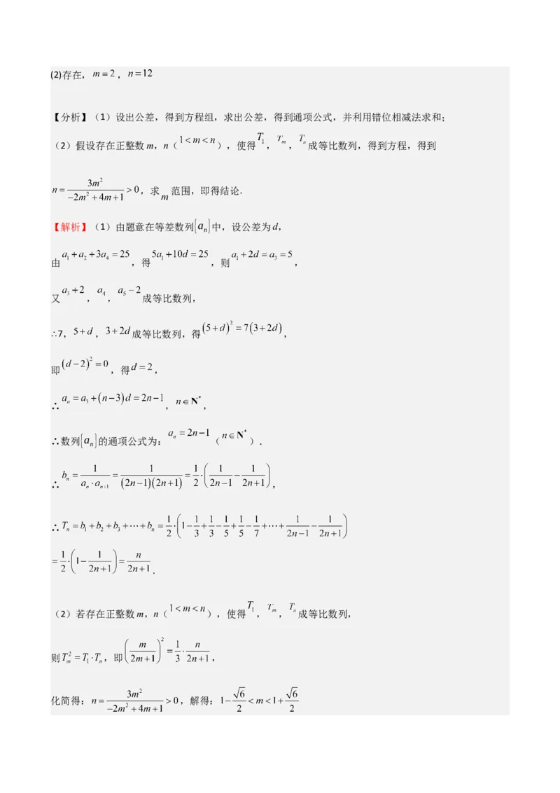 高考仿真重难点训练08数列（解析版）_2025年新高考资料_一轮复习_2025年高考数学一轮复习《重难点题型与知识梳理&bull;高分突破》（新高考专用）