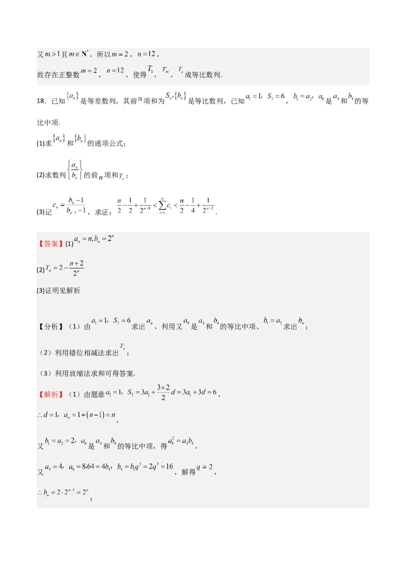 高考仿真重难点训练08数列（解析版）_2025年新高考资料_一轮复习_2025年高考数学一轮复习《重难点题型与知识梳理&bull;高分突破》（新高考专用）