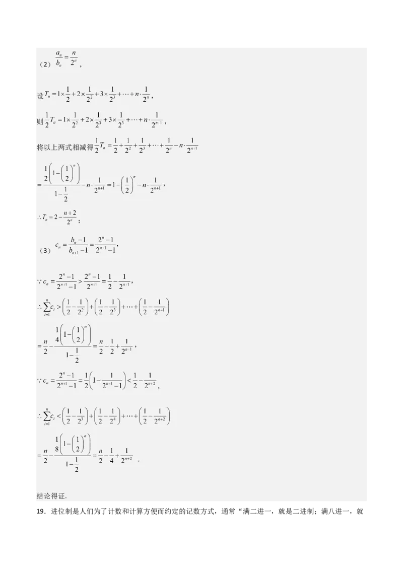 高考仿真重难点训练08数列（解析版）_2025年新高考资料_一轮复习_2025年高考数学一轮复习《重难点题型与知识梳理&bull;高分突破》（新高考专用）