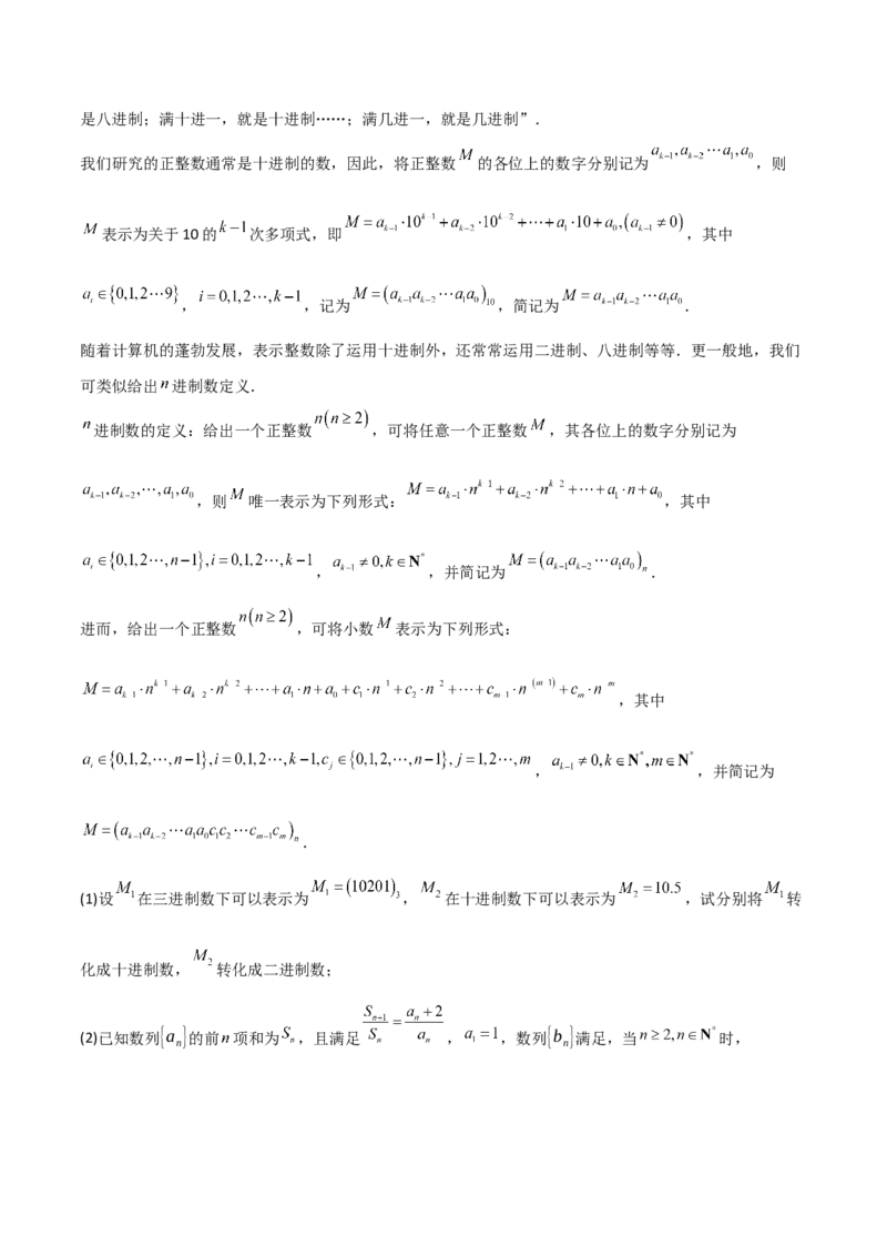 高考仿真重难点训练08数列（解析版）_2025年新高考资料_一轮复习_2025年高考数学一轮复习《重难点题型与知识梳理&bull;高分突破》（新高考专用）