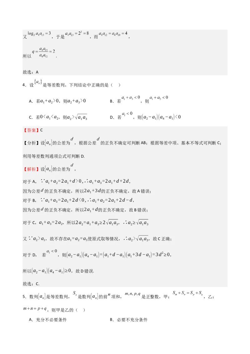 高考仿真重难点训练08数列（解析版）_2025年新高考资料_一轮复习_2025年高考数学一轮复习《重难点题型与知识梳理&bull;高分突破》（新高考专用）