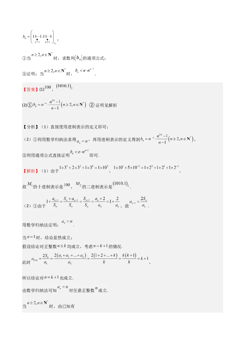 高考仿真重难点训练08数列（解析版）_2025年新高考资料_一轮复习_2025年高考数学一轮复习《重难点题型与知识梳理&bull;高分突破》（新高考专用）