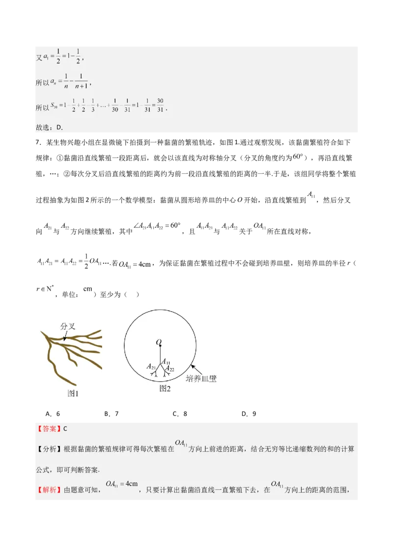 高考仿真重难点训练08数列（解析版）_2025年新高考资料_一轮复习_2025年高考数学一轮复习《重难点题型与知识梳理&bull;高分突破》（新高考专用）