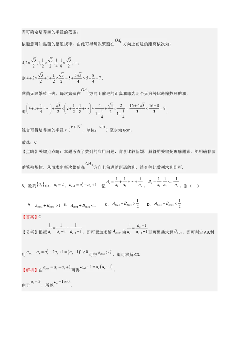 高考仿真重难点训练08数列（解析版）_2025年新高考资料_一轮复习_2025年高考数学一轮复习《重难点题型与知识梳理&bull;高分突破》（新高考专用）