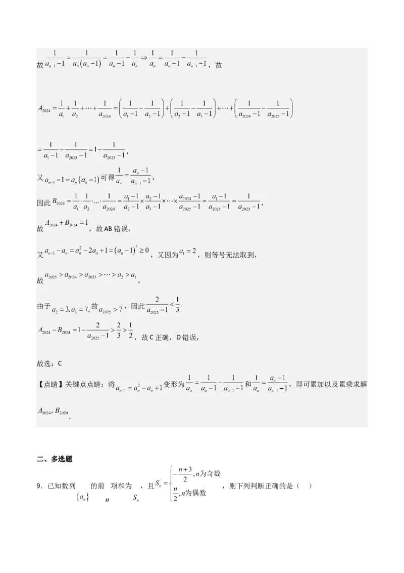 高考仿真重难点训练08数列（解析版）_2025年新高考资料_一轮复习_2025年高考数学一轮复习《重难点题型与知识梳理&bull;高分突破》（新高考专用）