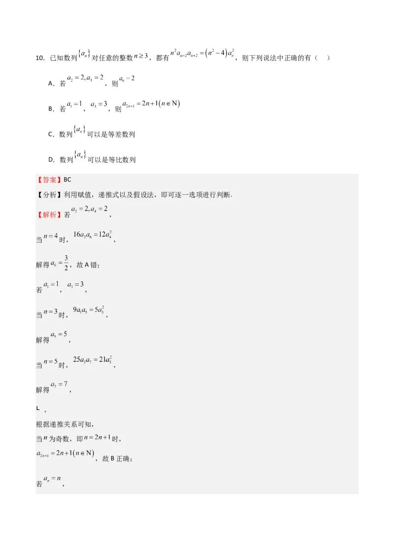 高考仿真重难点训练08数列（解析版）_2025年新高考资料_一轮复习_2025年高考数学一轮复习《重难点题型与知识梳理&bull;高分突破》（新高考专用）