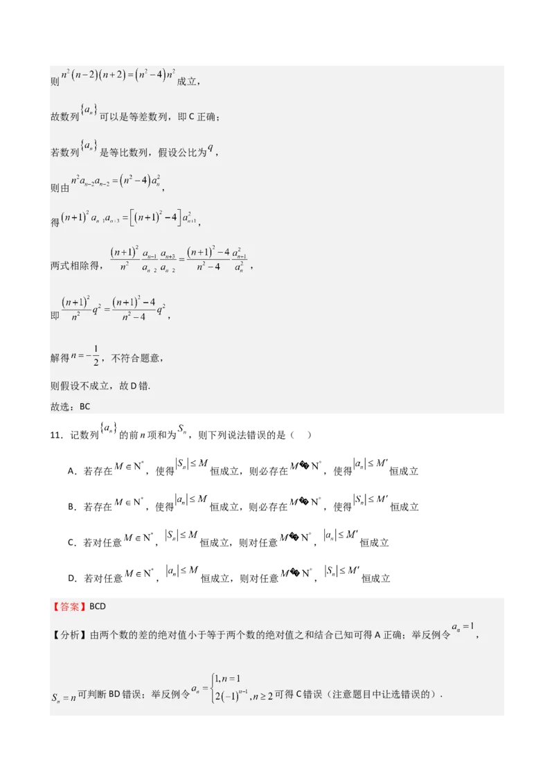 高考仿真重难点训练08数列（解析版）_2025年新高考资料_一轮复习_2025年高考数学一轮复习《重难点题型与知识梳理&bull;高分突破》（新高考专用）