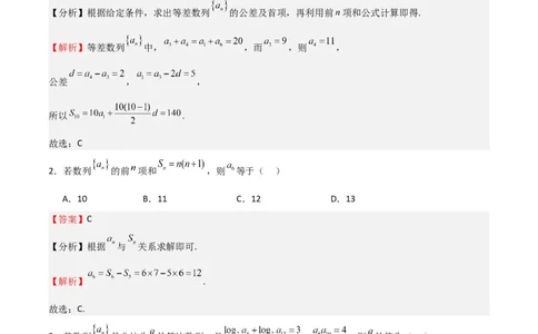 高考仿真重难点训练08数列（解析版）_2025年新高考资料_一轮复习_2025年高考数学一轮复习《重难点题型与知识梳理&bull;高分突破》（新高考专用）