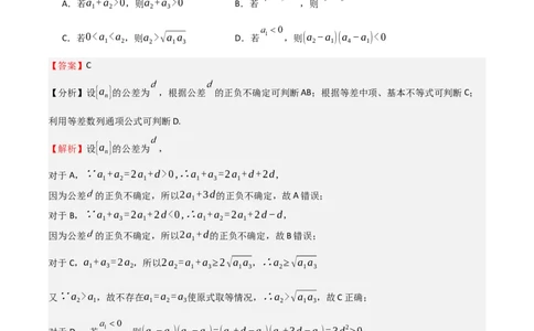 高考仿真重难点训练08数列（解析版）_2025年新高考资料_一轮复习_2025年高考数学一轮复习《重难点题型与知识梳理&bull;高分突破》（新高考专用）
