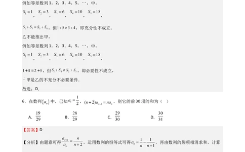 高考仿真重难点训练08数列（解析版）_2025年新高考资料_一轮复习_2025年高考数学一轮复习《重难点题型与知识梳理&bull;高分突破》（新高考专用）