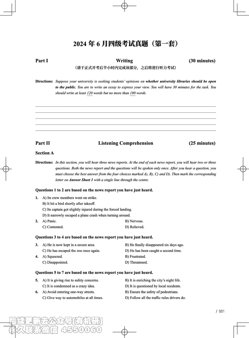 (3.3.1)-2024年6月四级考试真题（第一套）_英语四六级保存避免失效_最新更新，视频都在这_2026、6月四级速转存易和谐_1、2025年6月四级_02.2026四级英语高途唐静_{2}--资料_{3}-2024年6月