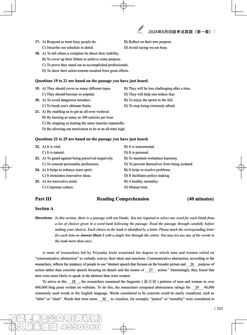 (3.3.1)-2024年6月四级考试真题（第一套）_英语四六级保存避免失效_最新更新，视频都在这_2026、6月四级速转存易和谐_1、2025年6月四级_02.2026四级英语高途唐静_{2}--资料_{3}-2024年6月