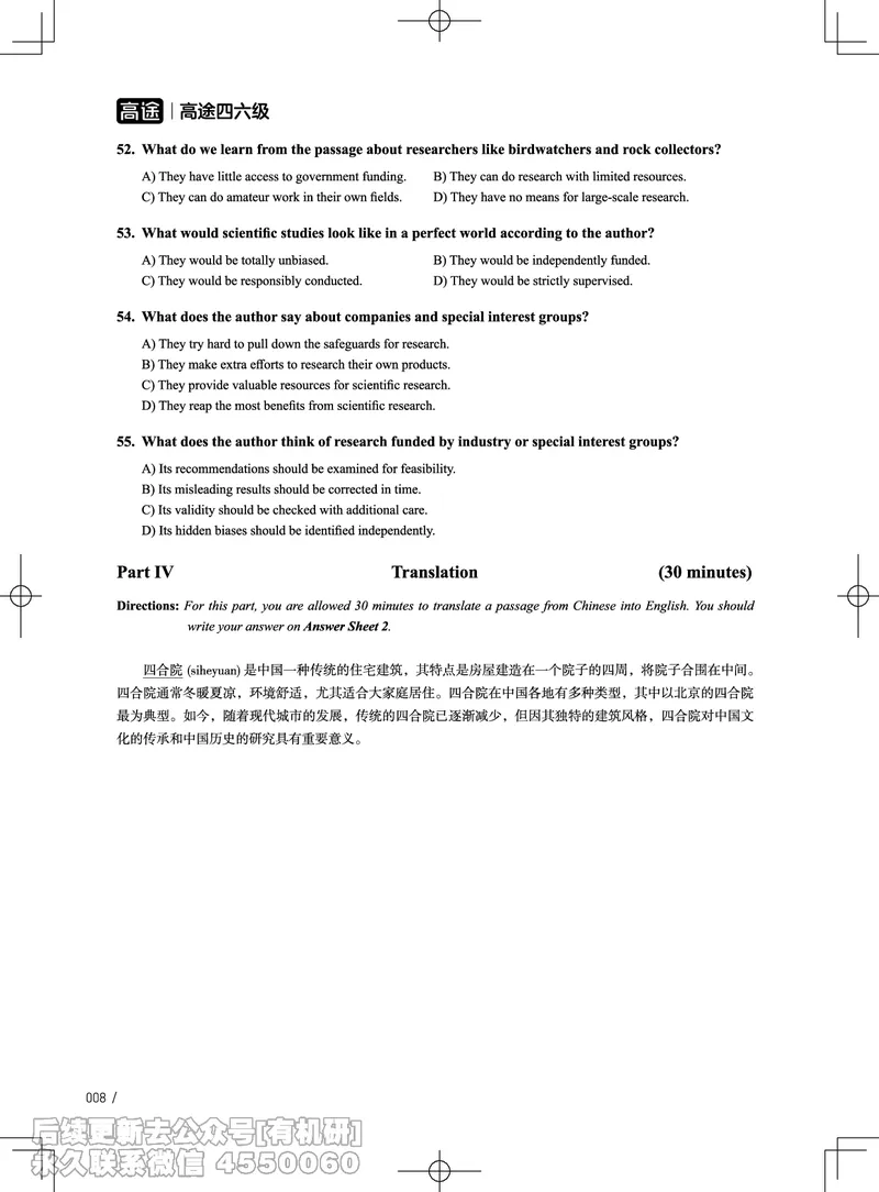 (3.3.1)-2024年6月四级考试真题（第一套）_英语四六级保存避免失效_最新更新，视频都在这_2026、6月四级速转存易和谐_1、2025年6月四级_02.2026四级英语高途唐静_{2}--资料_{3}-2024年6月
