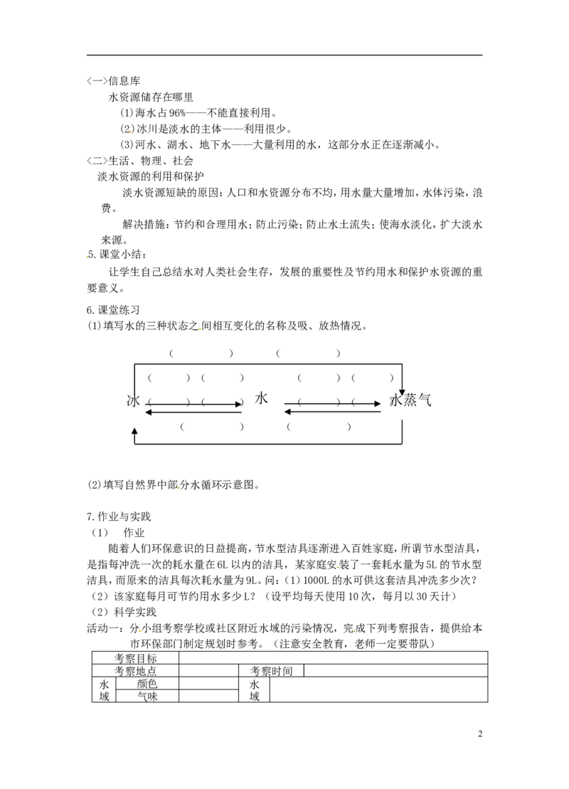 苏科初中物理八上《2.5水循环》word教案(1)_8上-初中物理苏科版(4)_赠送：旧版资料（和新版好多一样，仍具有很大参考价值）_02教案